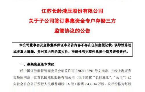 开云体育下载  关于子公司签订募集资金专户存储三方监管协议的公告