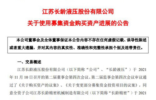 开云体育下载  关于使用募集资金购买资产进展的公告